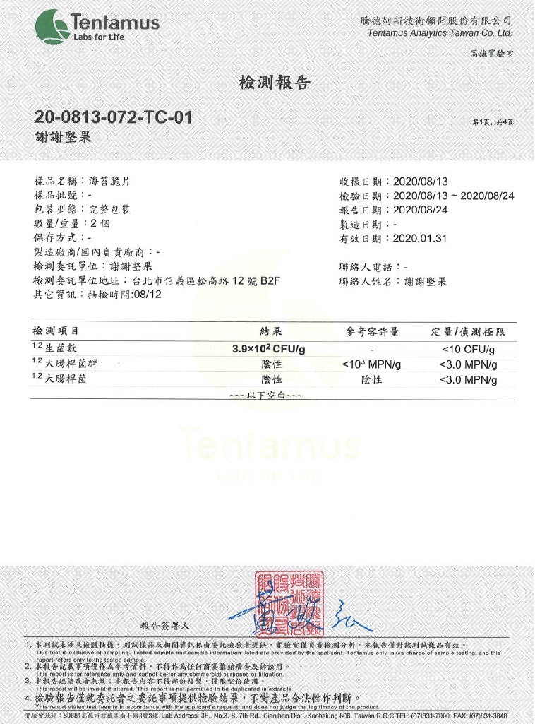 Tentamus檢驗通過 – 生菌數/大腸桿菌 /大腸桿菌群合格