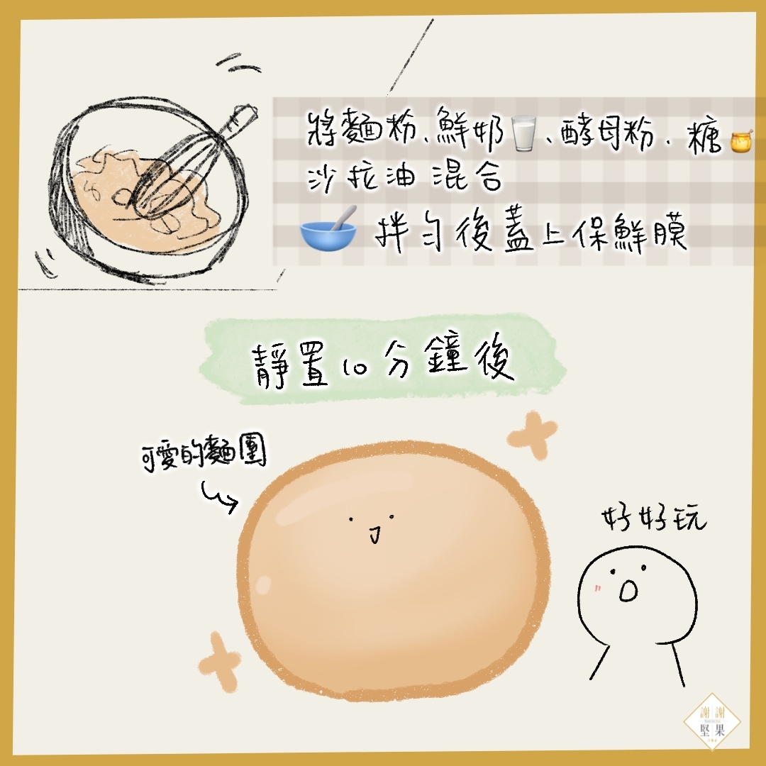 堅果鮮奶饅頭