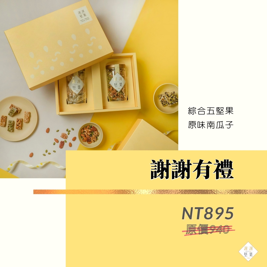 謝謝有禮
