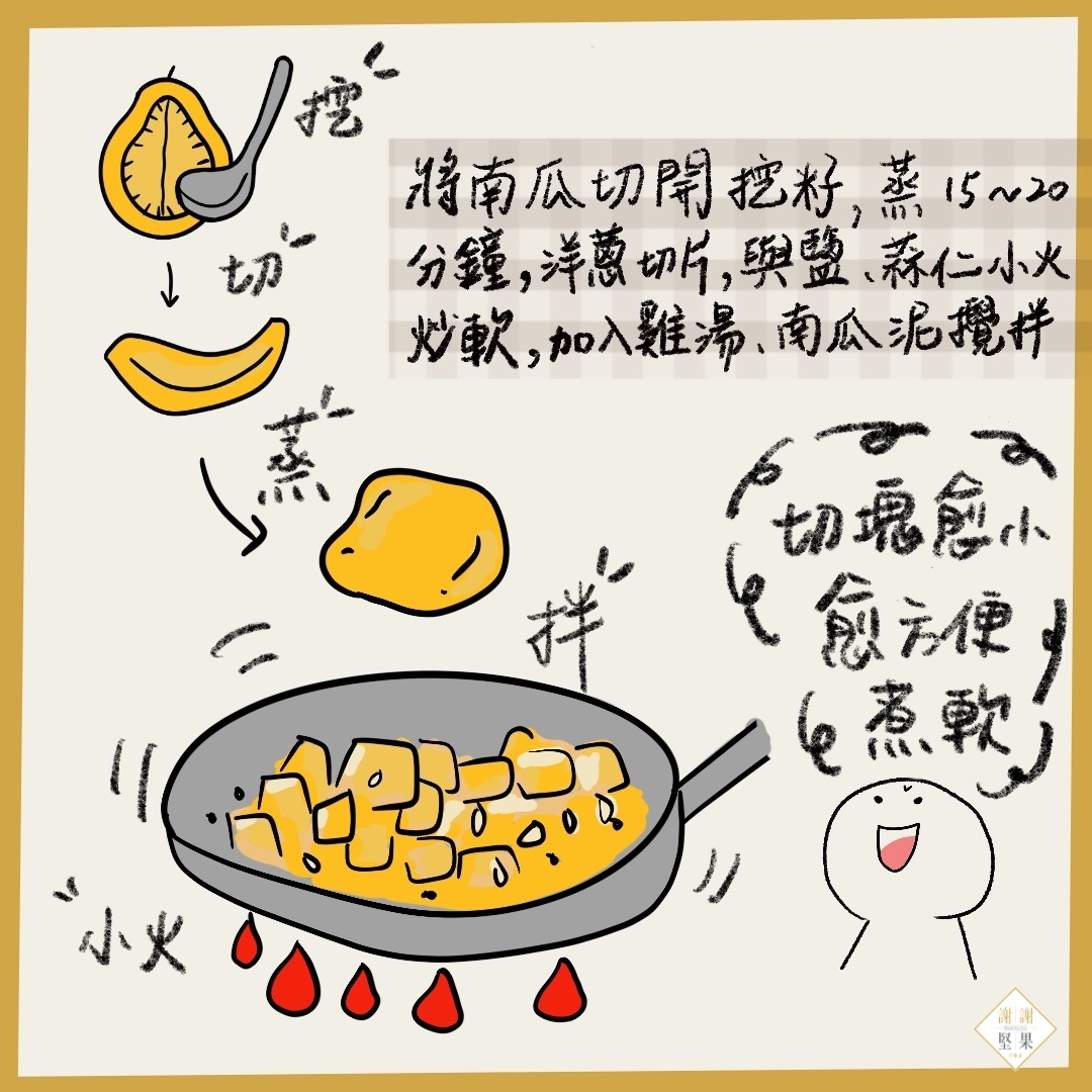 南瓜堅果濃湯