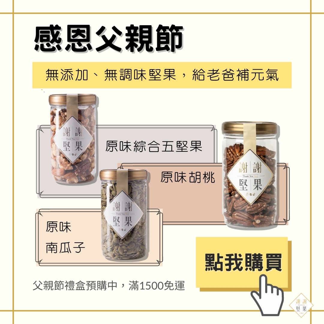 父親節禮盒