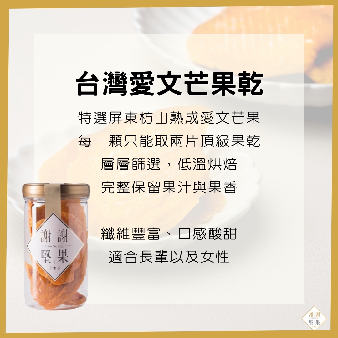 芒果乾