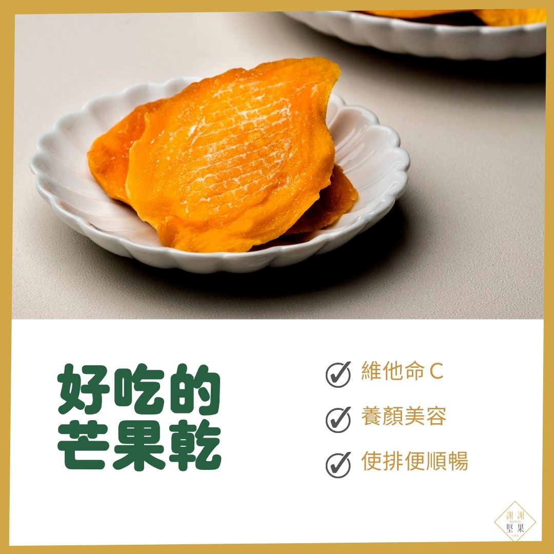 芒果乾