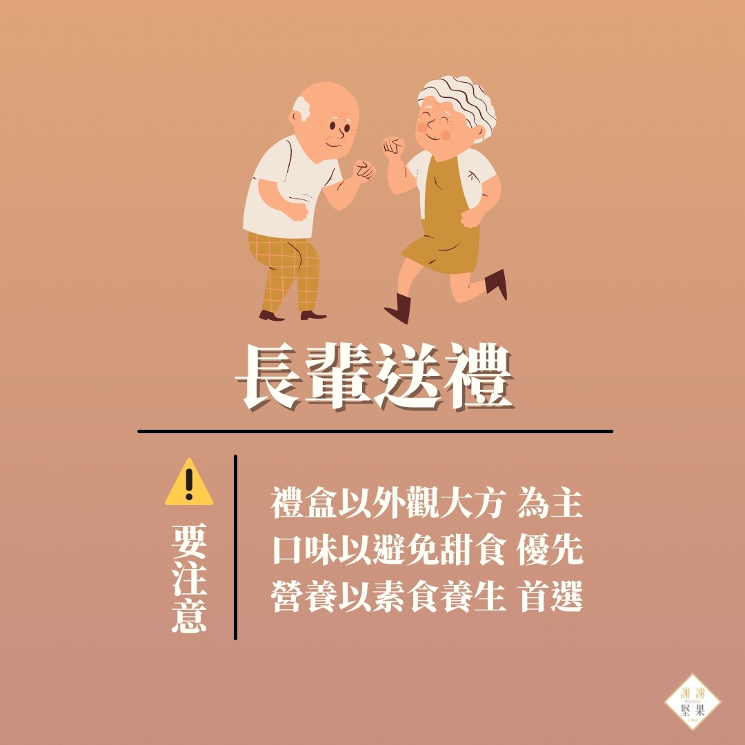 中秋長輩送禮