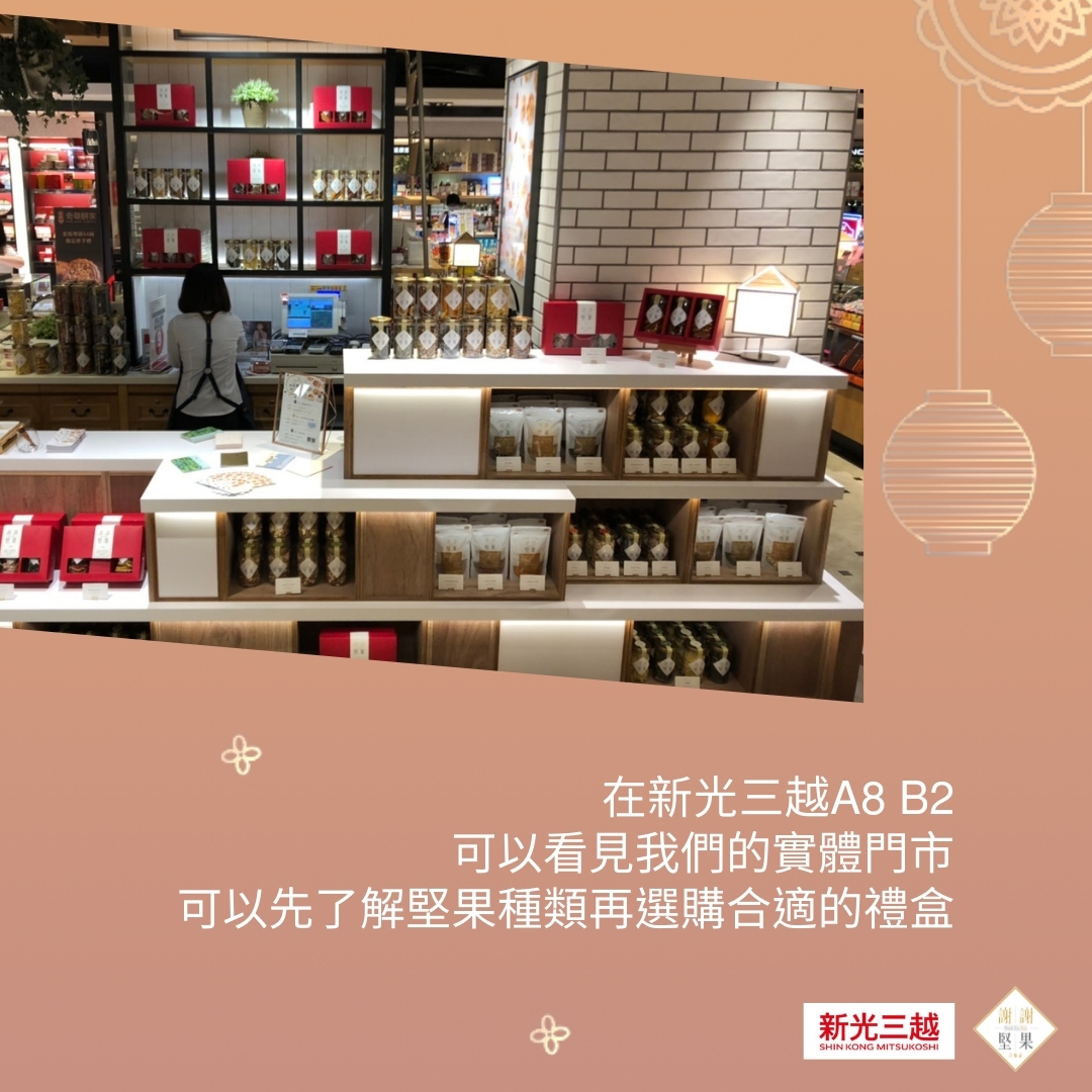 中秋送禮A8門市