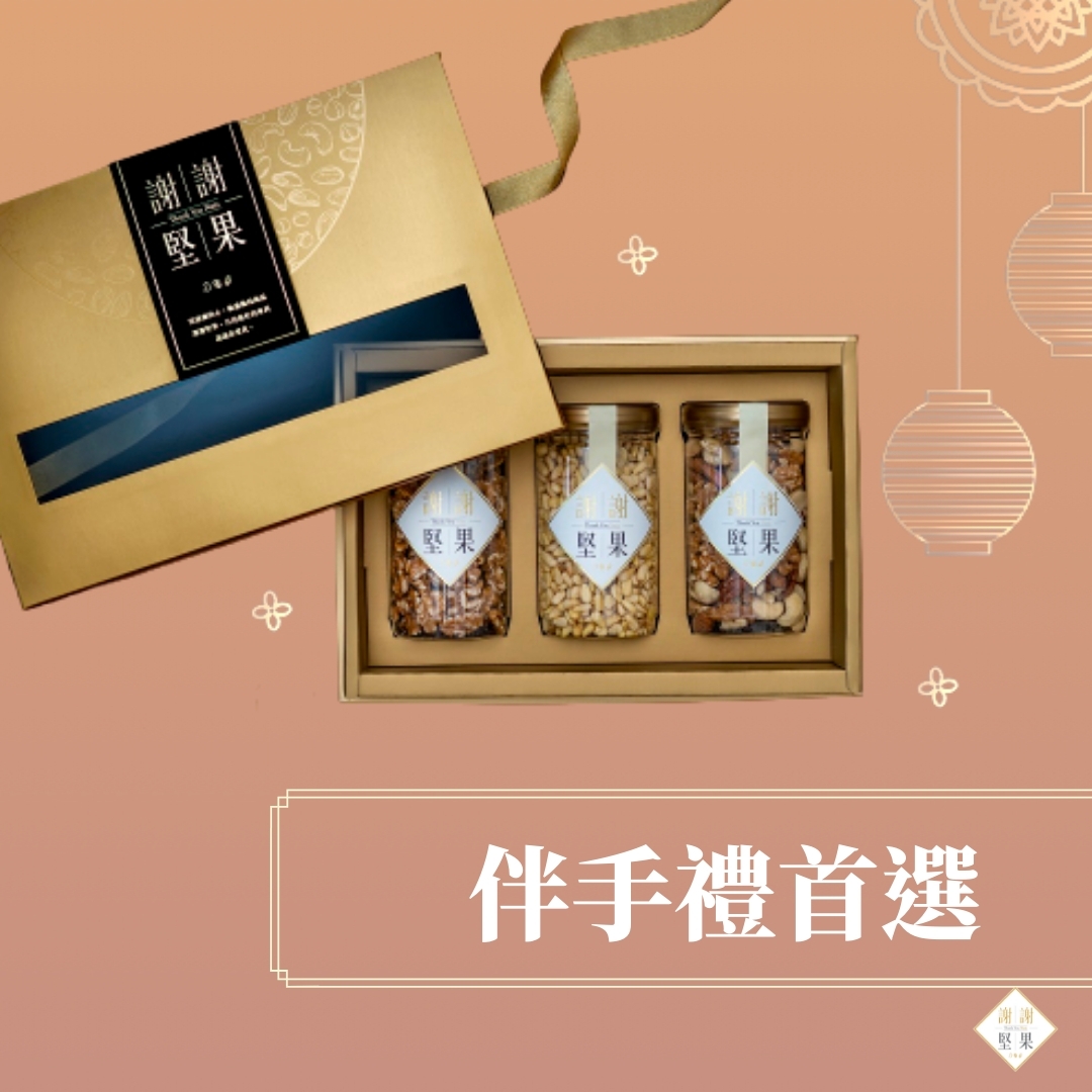 中秋送禮