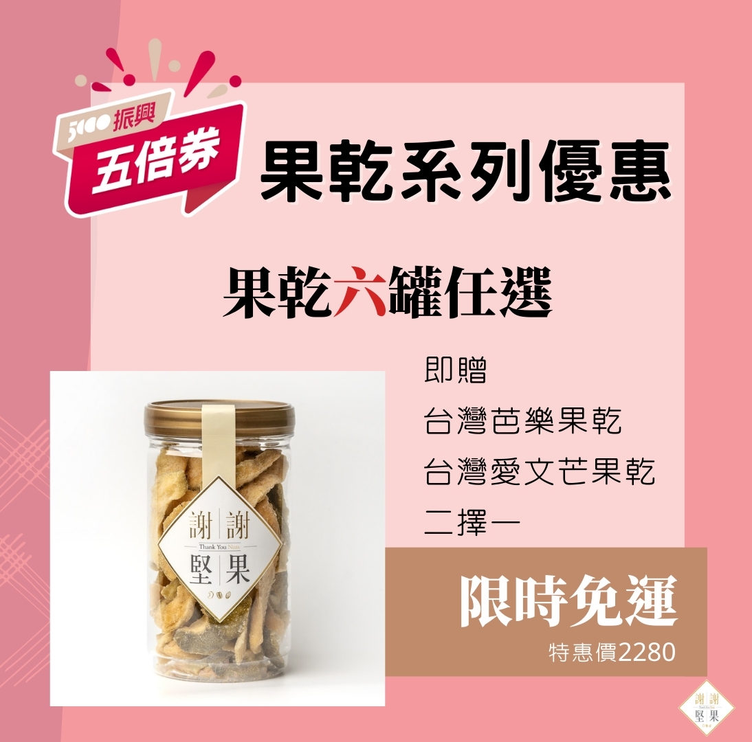 五倍券優惠