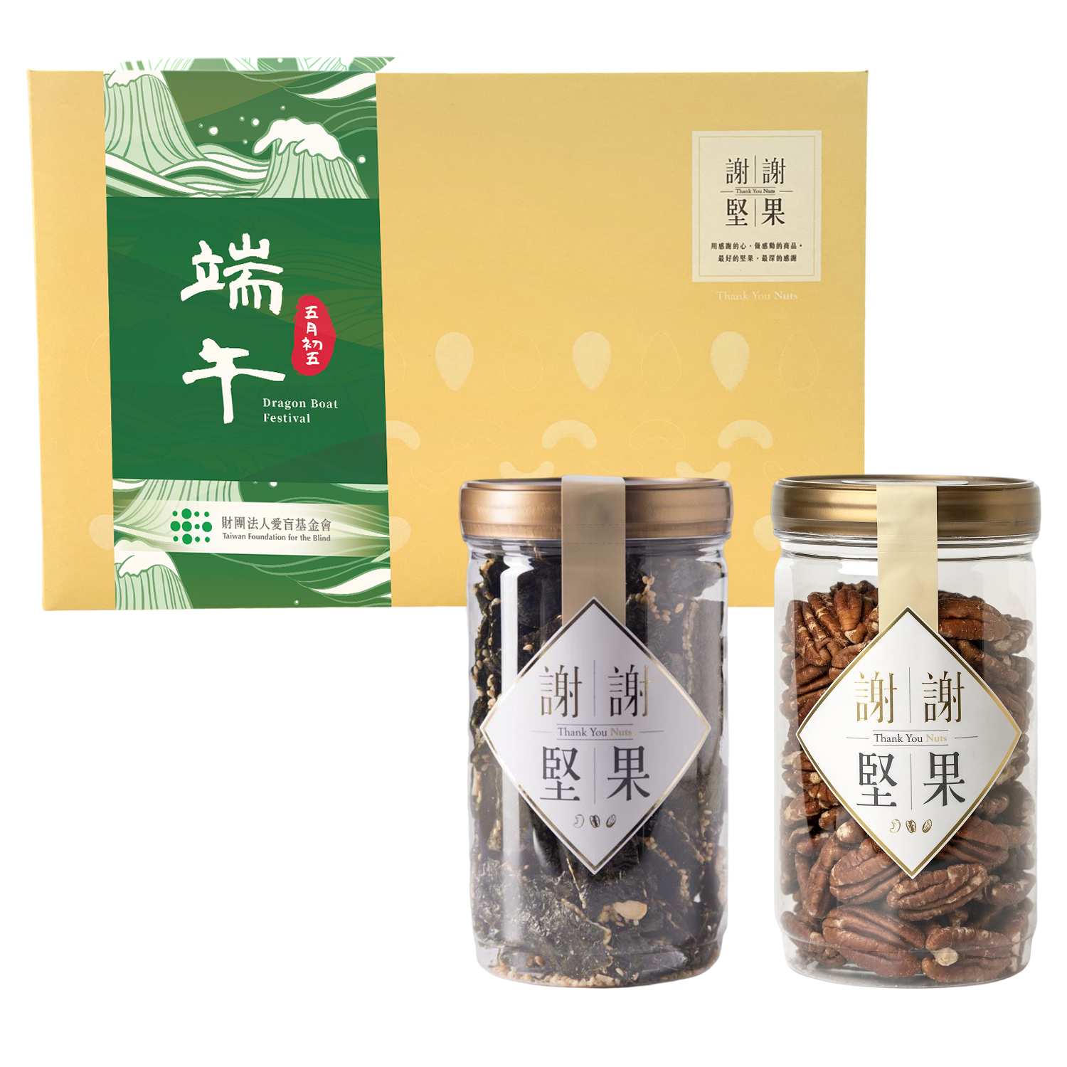 端午公益禮盒