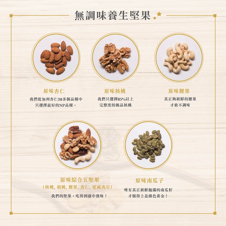 無調味堅果種類