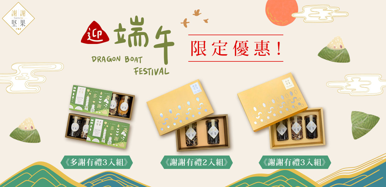 端午限定優惠