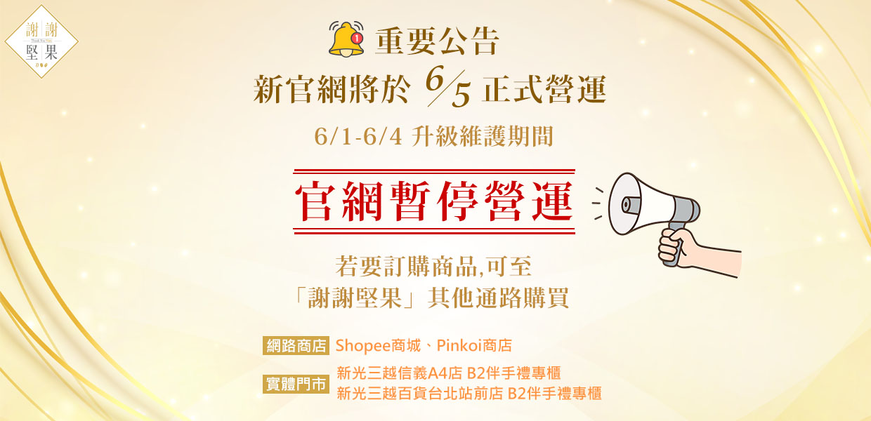 官網暫停營業公告